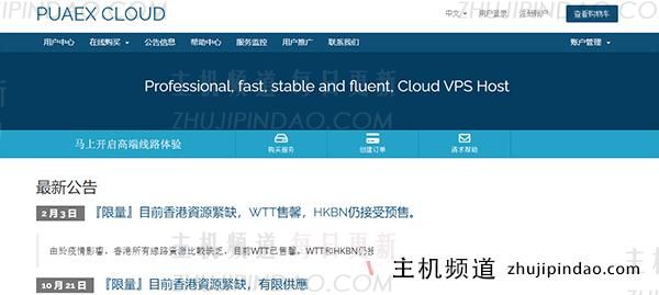 #高端产品#Puaex:香港WTT套餐,G口不限流量,可解流媒体,限量补货(#香港wtaps)-主机频道