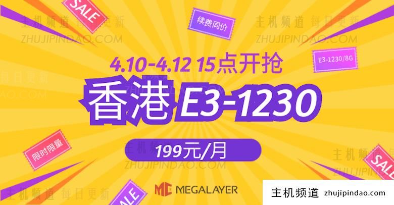 整理Megalayer最新活动 香港服务器租用特价及美国家宽VPS活动 - 第1张