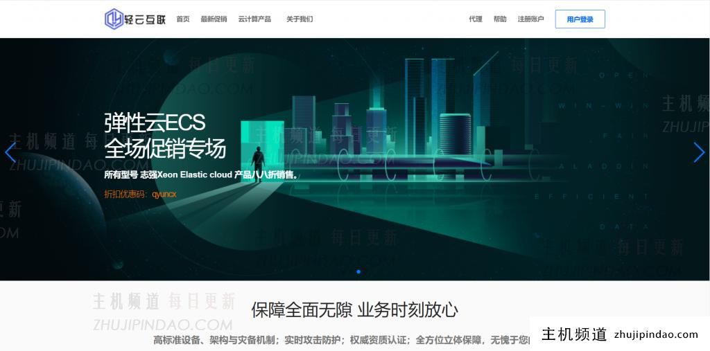 光云互联网香港云服务器折扣价22元/月美国云服务器折扣价19.36 yuan/月-主机频道