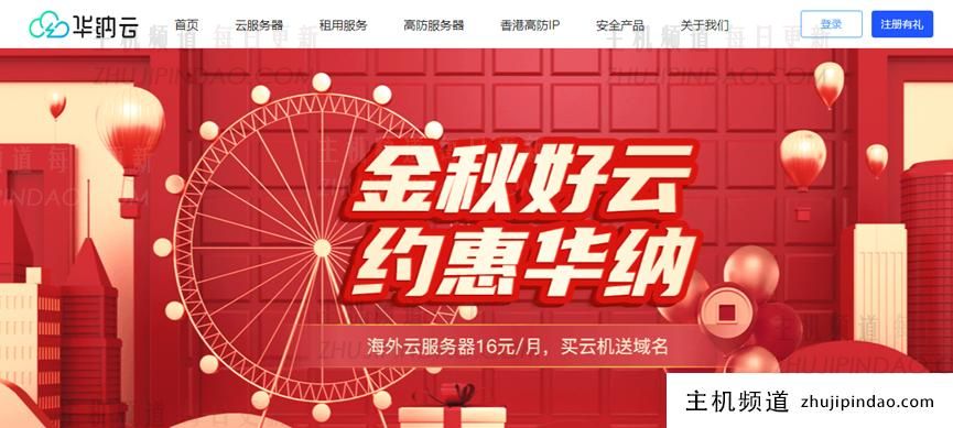 #锦秋浩云#购买华纳云服务器即可获赠.com域名,海外云服务器每月低至16元-主机频道