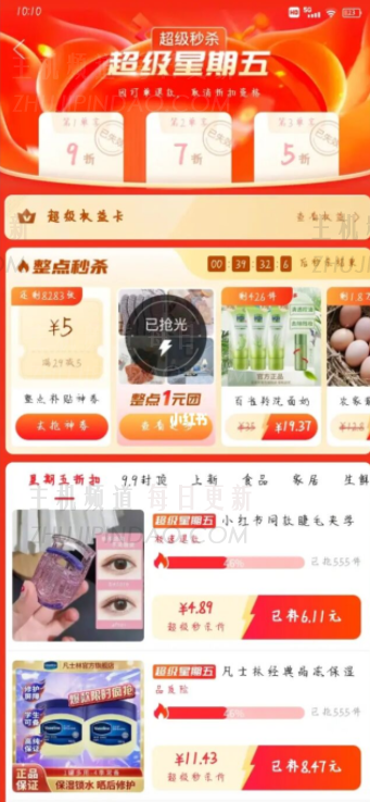 Pindoo超级星期五的入口在哪里？   Pindoo超级星期五的入口不再可用（星期五）