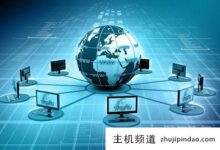 有哪些云主机是永远免费的?(什么云主机永远免费)-主机频道