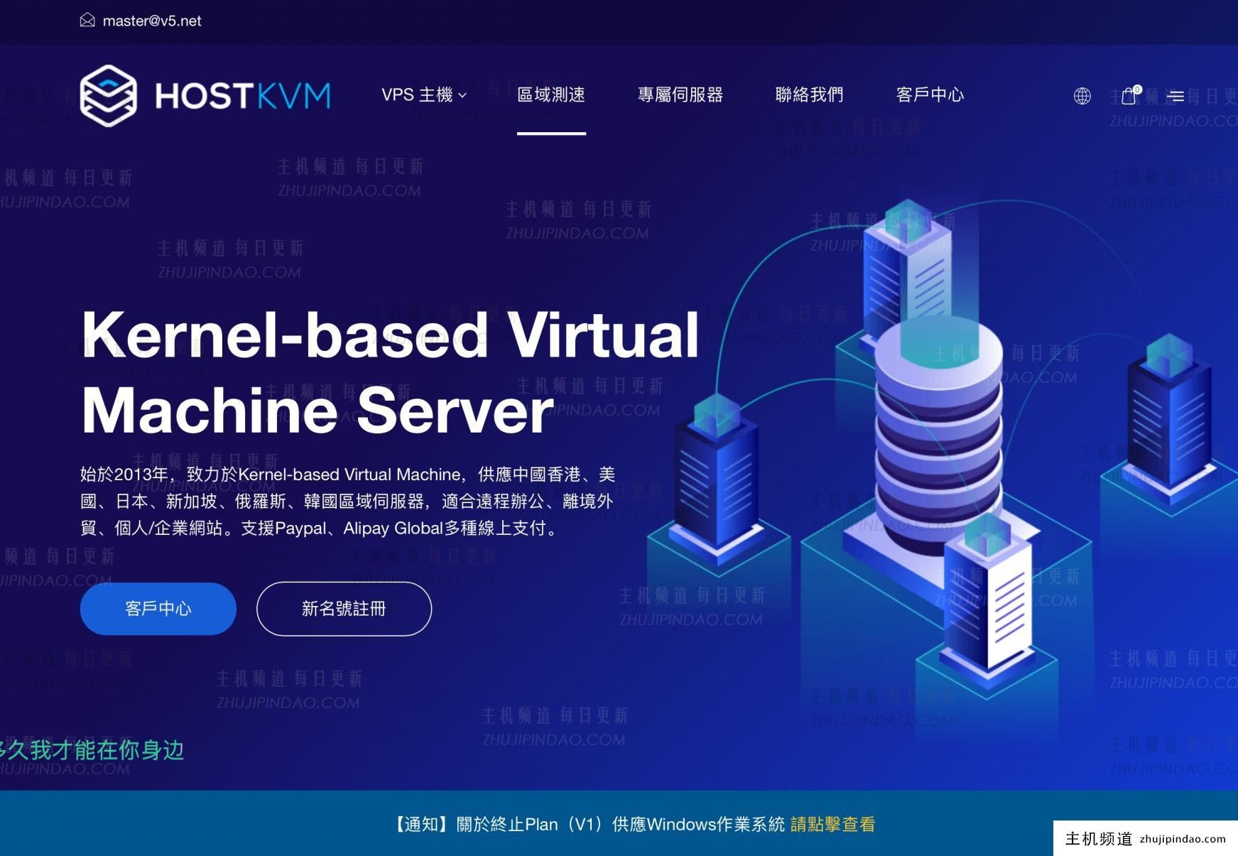 HostKvm：全场VPS云服务器8折，日本VPS月付$5.6起，2G内存/40G硬盘/50M带宽