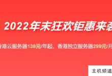 野草云:年底狂欢惠港云服务器,年付213.48元,4核/10G/30G NVMe/800G流量@100Mbps带宽。-主机频道