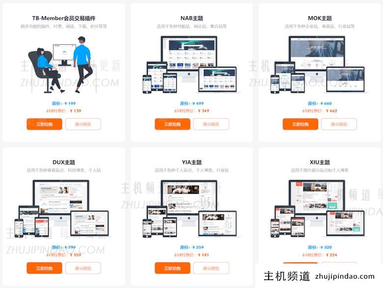 WordPress DUX、YIA等主题618七折优惠 建站首选博客主题 - 第1张