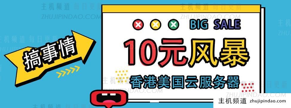 #投稿#后浪云香港美国云10元/月起