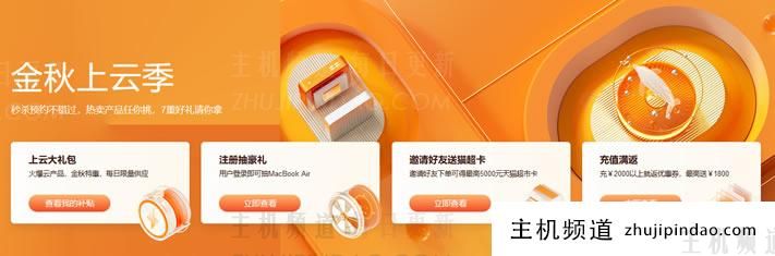 阿里云秋季促销活动 轻量云服务器2G5M配置新购年60元