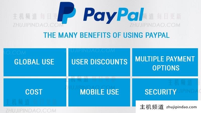 使用paypal的诸多好处