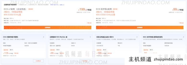 阿里云春季上云采购活动 最后一波新老客户不限的99年服务器 - 第2张