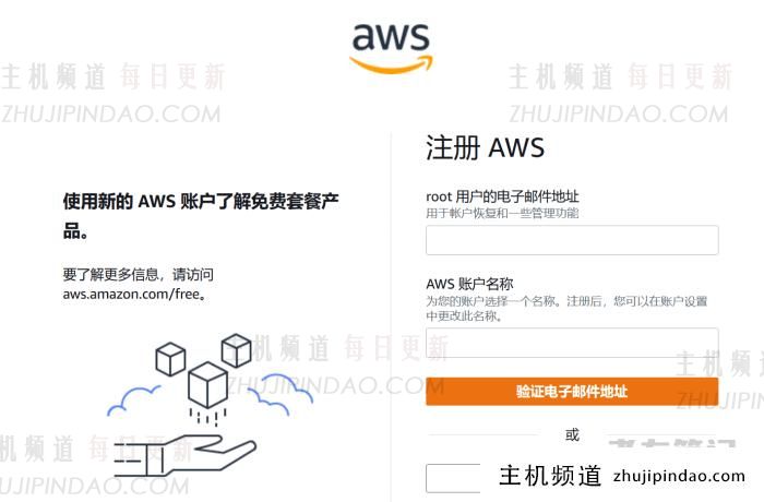 老左亲测申请免费亚马逊云AWS12个月账户资格过程（验证激活完整教程） - 第3张