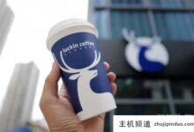 还好,睿回应饿了么,订单价格异常:店铺暂时关闭。我深感抱歉!(Luckin咖啡饿了吗?)-主机频道