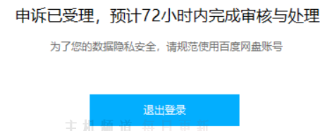 百度网盘审核是真人审核吗 百度网盘线上审核需多久