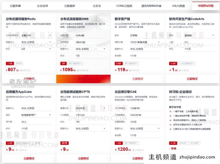 2023年华为云云服务产品特惠 限量云服务器25元起 - 第4张
