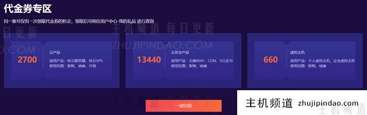 景安快云双11促销活动 - 云服务器低至年99元 虚拟主机19元 全场低至五折 - 第4张