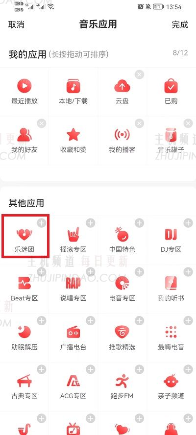 Netase Cloud Music粉丝群体如何增加他们的亲密关系？   NetEase Cloud Music粉丝团体将如何退出？