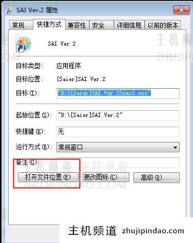 sai2 笔刷怎么导入？（图文安装教程）