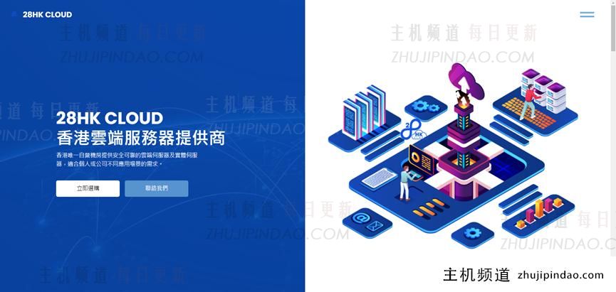 28HK: VPS Cloud 20% Off 折扣码 香港本地商店旧稳定电脑实验室2元2天测试售后服务7x24小时无忧