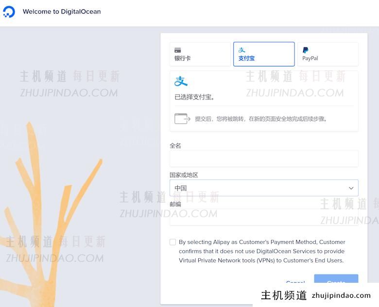 DigitalOcean 新增支持支付宝付款方式 - 第1张