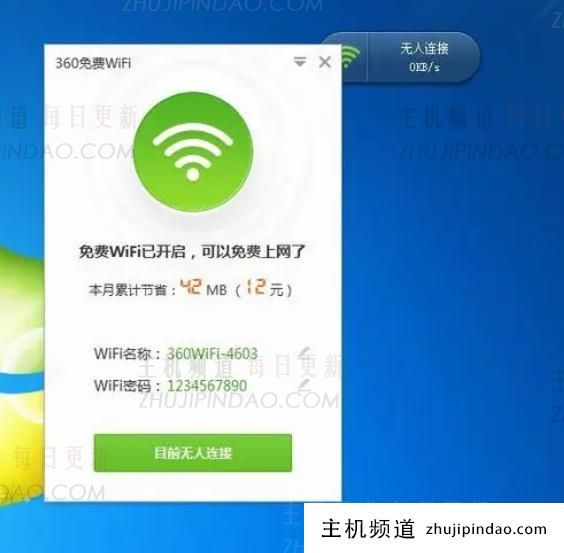 电脑wifi热点软件哪个好用?免费热门电脑热点软件推荐