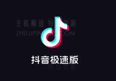 抖音极速版红包挂件怎么关闭 抖音极速版红包怎么打开