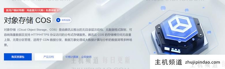 盘点国内国外5个免费对象存储服务商 哪个更有性价比 - 第2张