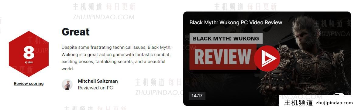 《黑神话:悟空》IGN 8分,优化不佳但战斗不错-主机频道