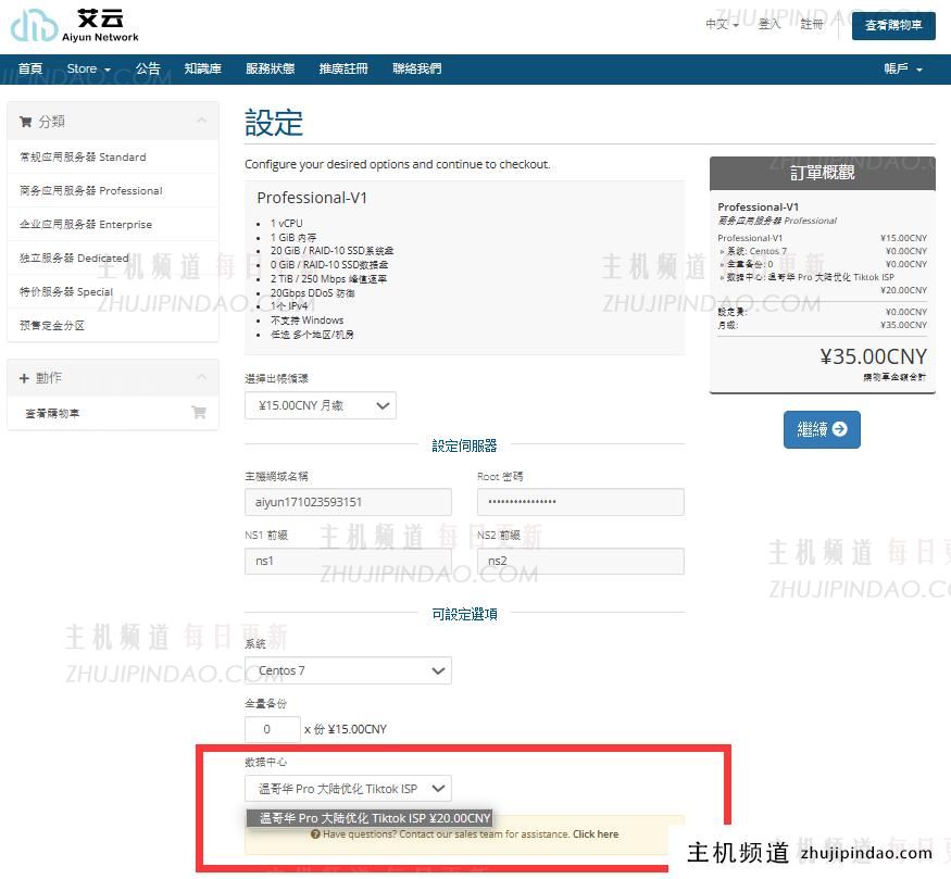 艾云Aiyun Network商务应用服务器更新节点，提供加拿大温哥华PRO大陆优化TikTok ISP IP