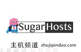 SugarHosts糖果主机优惠码及虚拟主机速度评价与购买教学2023