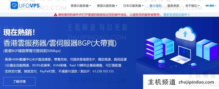 UFOVPS春季充值和循环优惠 年八折 可选香港CN2 GIA和大带宽云服务器