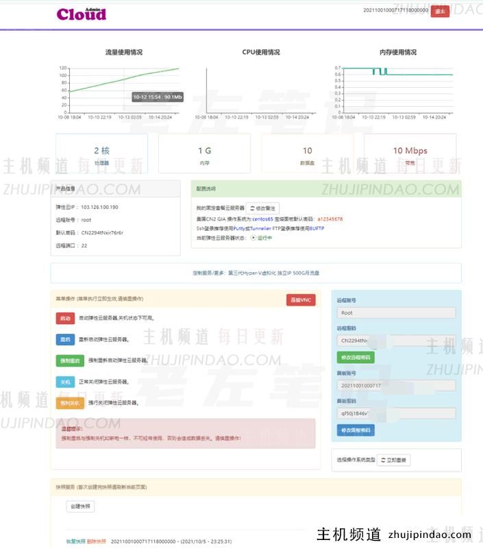 什么是云海公有云系统（JAVA+NET云服务器全套管理系统） - 第2张