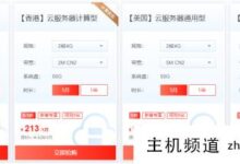 4G配置的海外云服务器要多少钱?(双核4g5m服务器价格)-主机频道