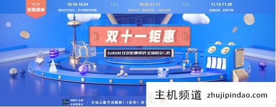 速联云:美国高带宽VPS服务器,双11.11狂欢大优惠,限购立减50%-主机频道