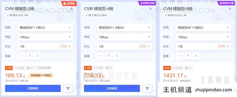 2024年腾讯云年终促销活动 拼团优惠力度更低 新老客户均有活动 - 第8张