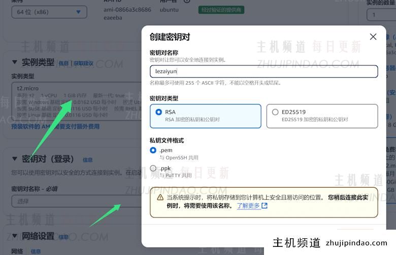 记录完整的亚马逊云免费EC2服务器开通安装Linux镜像登录SSH教程 - 第5张