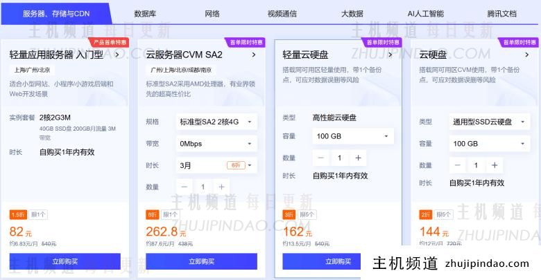 又到一年618促销活动 腾讯云新客和老客均有活动 - 第5张