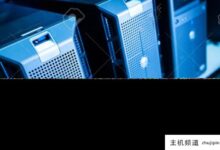 虚拟主机优势介绍(虚拟主机优势介绍)-主机频道