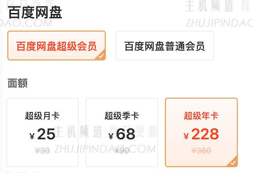 百度网盘会员和超级会员哪个划算 百度网盘会员和超级会员价格一览