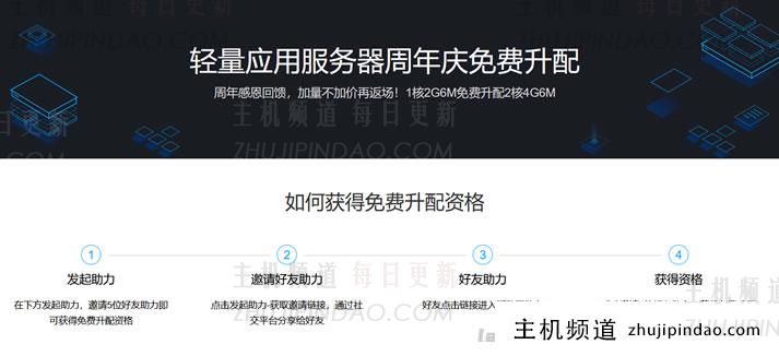限时腾讯轻量服务器免费升级至2核4G6M套餐资格