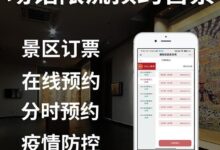 景点分时预订系统开发(源码+微信官方账号+小程序)-主机频道