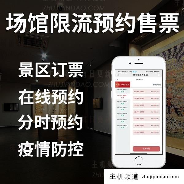 景区分时预约系统开发（源码+公众号+小程序）