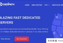 美国无限流量服务器dedipath,e3-1240v2/16g内存/2T硬盘/5IP/1Gbps无限流量/20G防御,dedipath怎么样?-主机频道