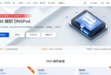 腾讯云dns解析dnspod专业版限量1.5折，低至29元(dnsPod免费DNS和付费DNS)-主机频道