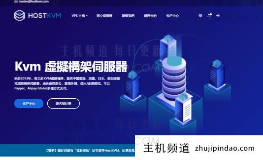 hostkvm：香港VPS 8折(1Gbps国际或300Mbps内地优化)，$6.8/月(1核/2G内存/40G SSD)