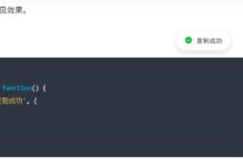 B2美化-复制成功弹出美化-主机频道