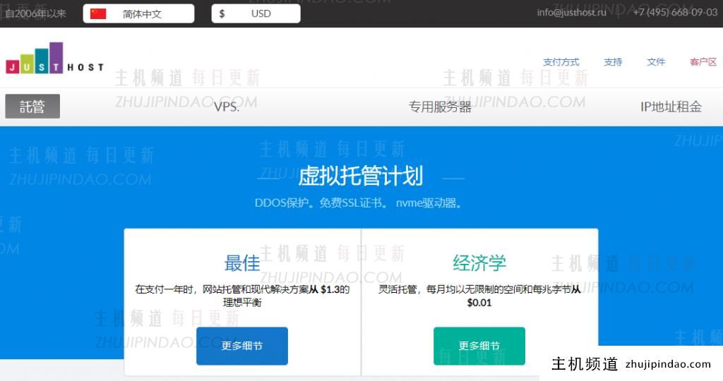 JustHost.asia双11活动,全球38个机房VPS月付10%/季付30%/半年付40%,$0.47/月(1核/1G/5G HDD/200Mbps@无限流量))-主机频道