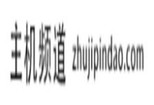 五个免费和开源的独立电子邮件系统-主机频道