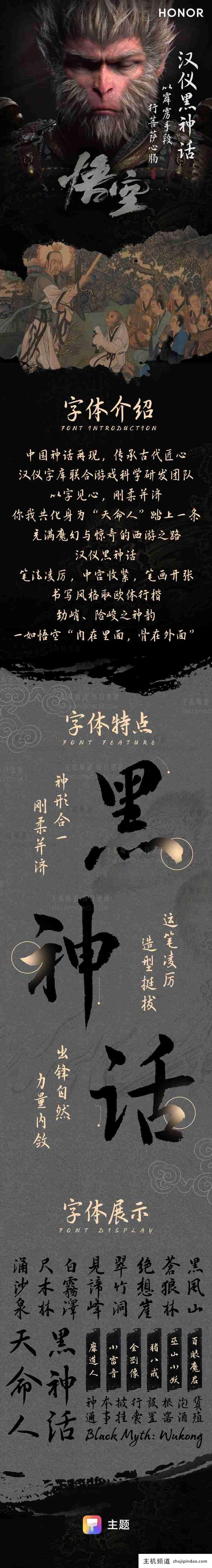 荣耀x汉仪字体《黑神话:悟空》字体已在荣耀主题APP发布-主机频道
