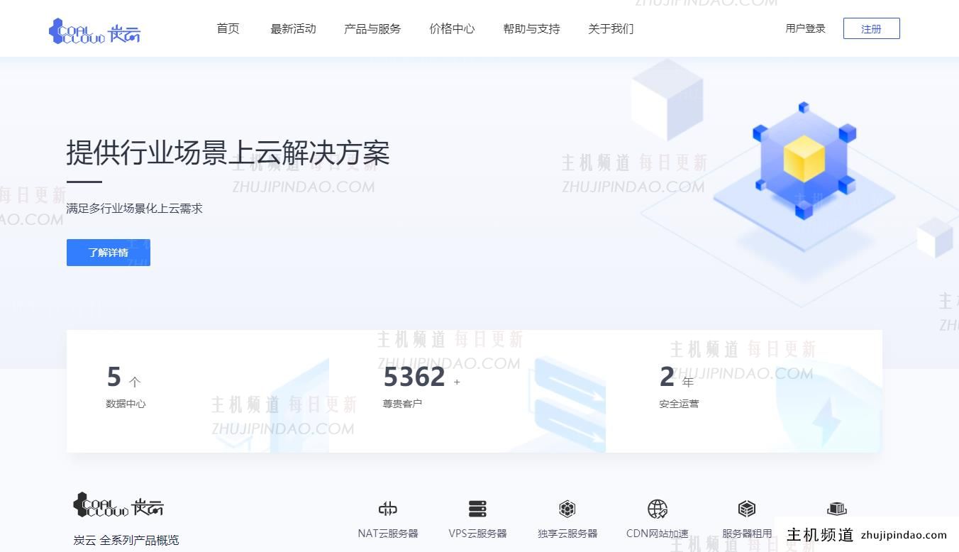 加拿大CoalCloud(碳云)新产品GTT VPS上市,1C1G年付¥128,限量100套。-主机频道