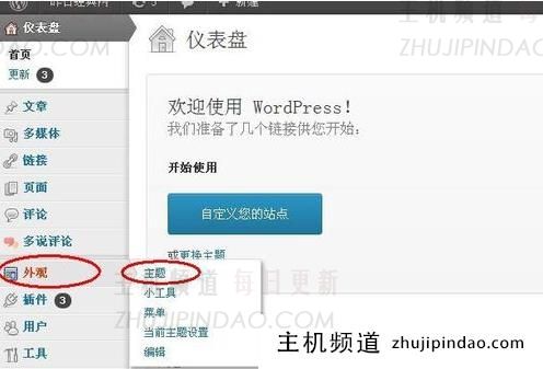 wordpress怎么修改主题