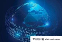 为什么要用云服务器建网站?(如何用云服务器和域名搭建网站)-主机频道